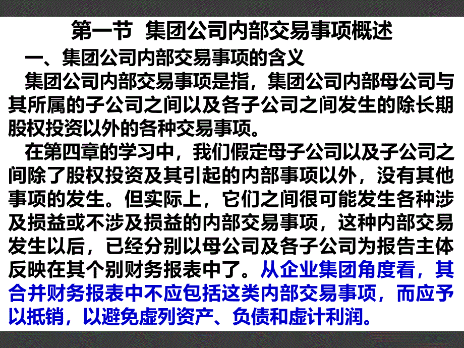 高级财务会计第5章_第3页