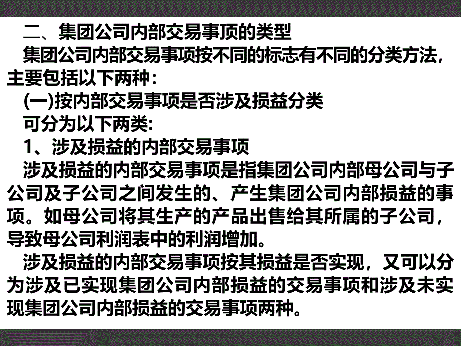 高级财务会计第5章_第4页