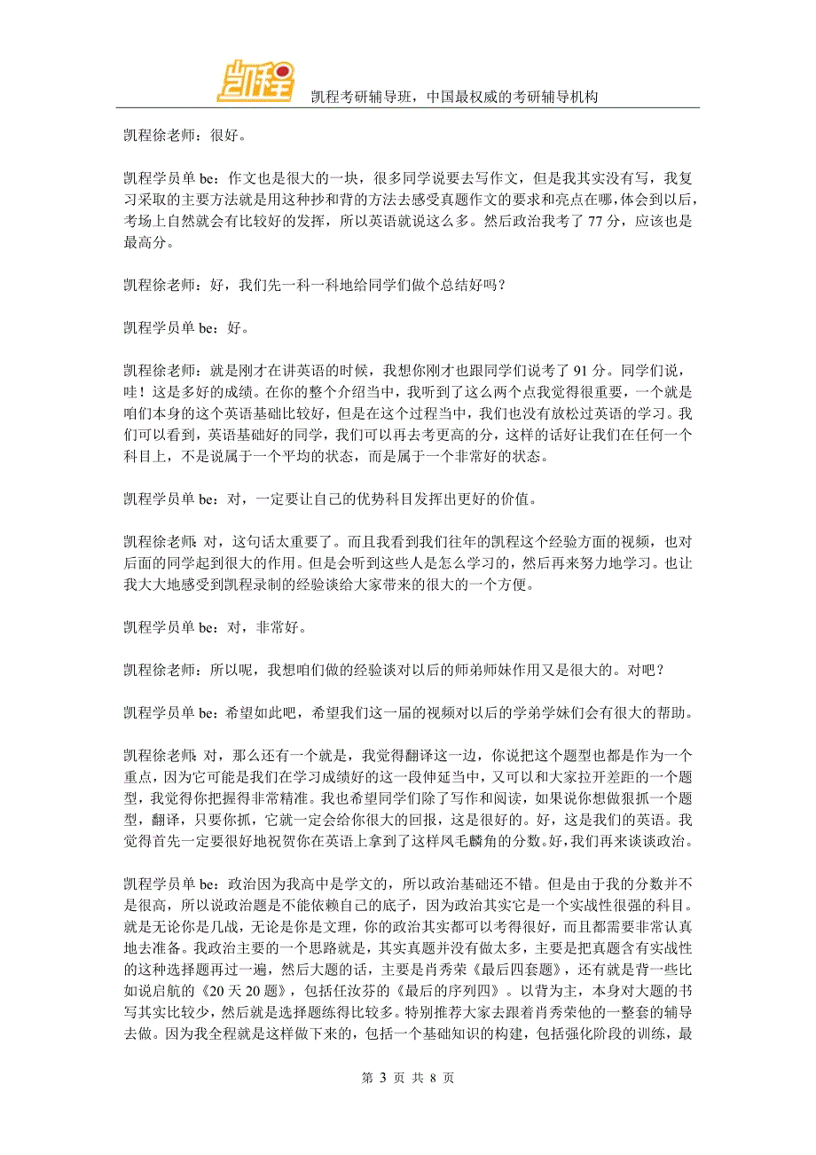 单同学：2016年清华大学五道口金融学院考研经验详谈_第3页