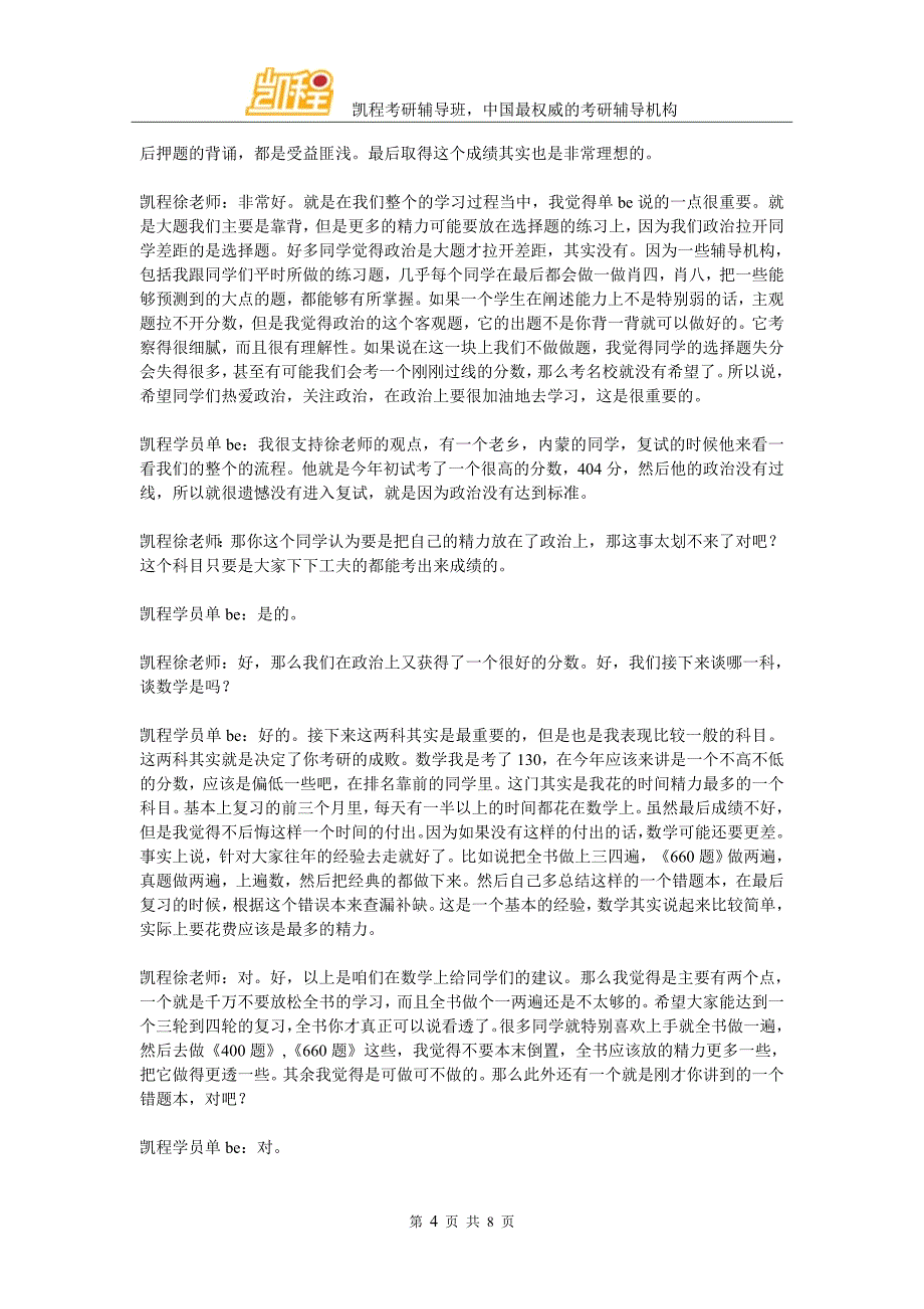 单同学：2016年清华大学五道口金融学院考研经验详谈_第4页