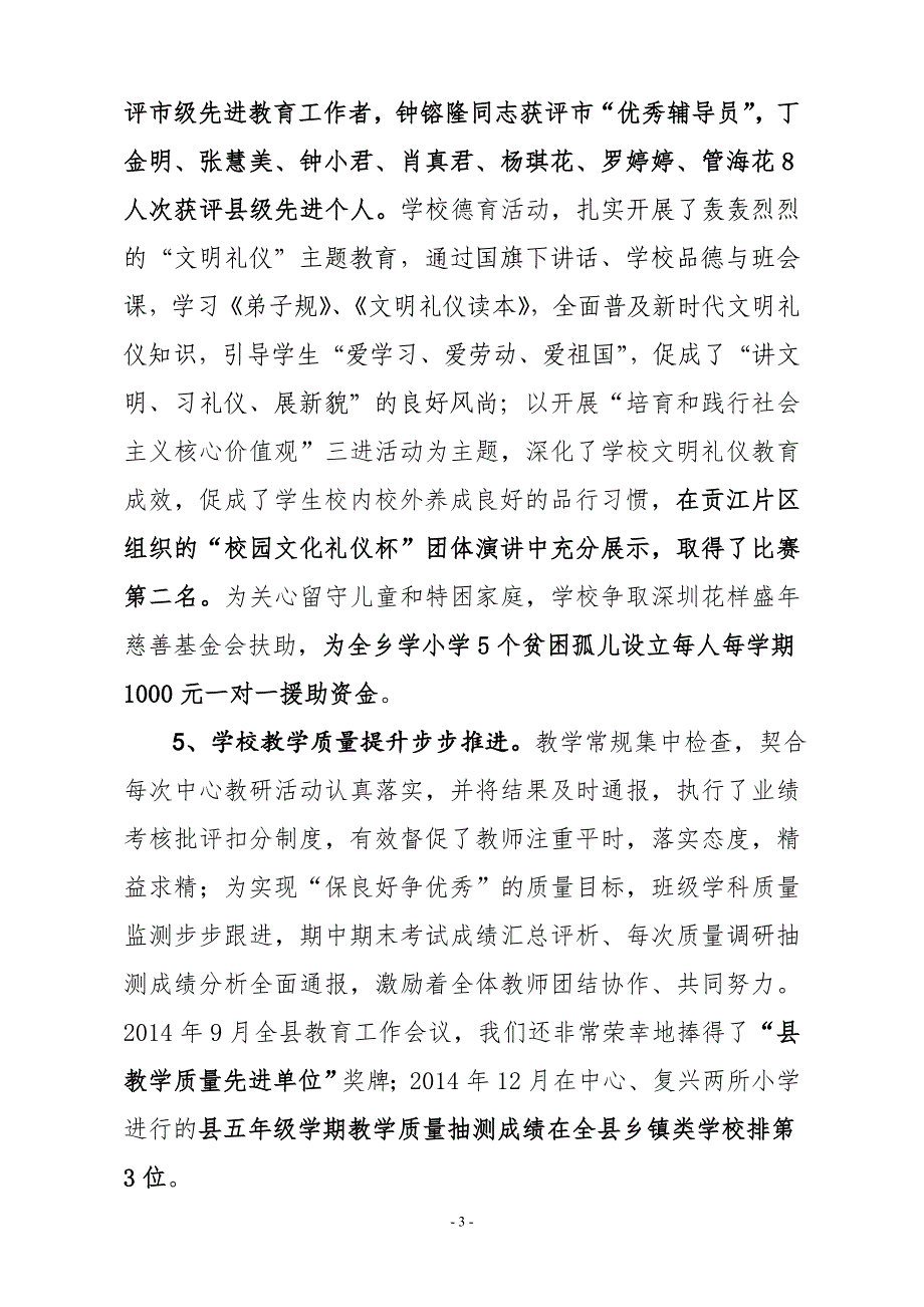 新陂中心小学2014年教育工作总结_第3页