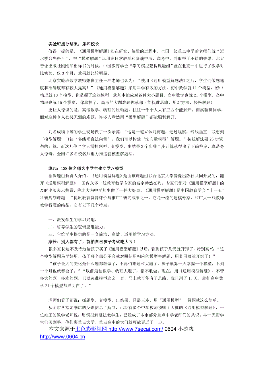 数理题的解题钥匙,非常好用!_第2页