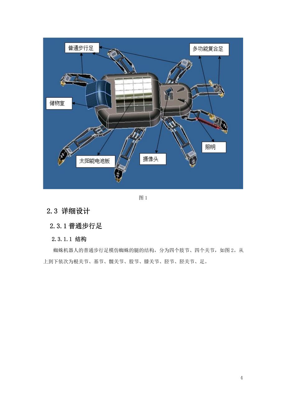 ”蜘蛛侠“仿生机器人说明书_第4页