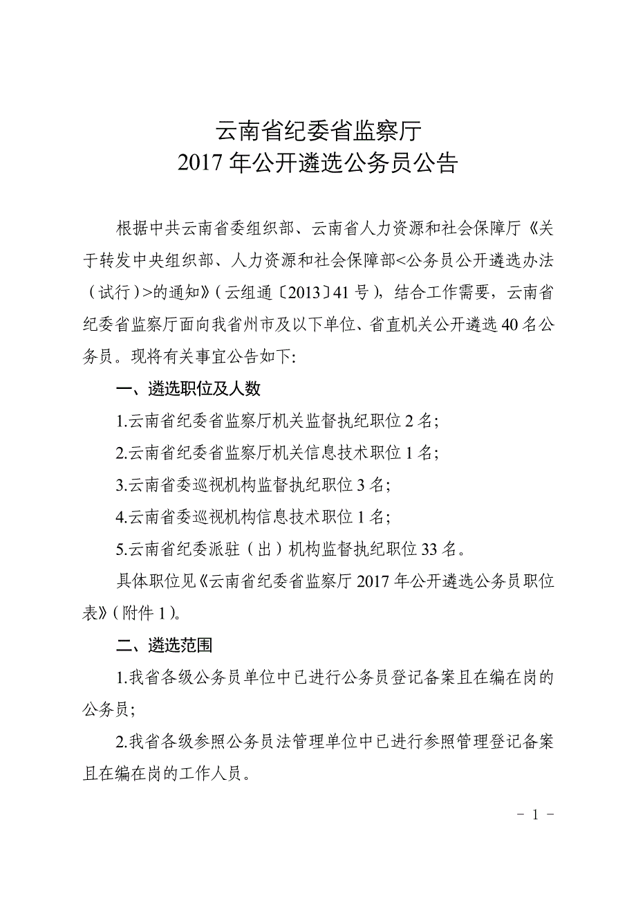 云南省纪委省监察厅_第1页