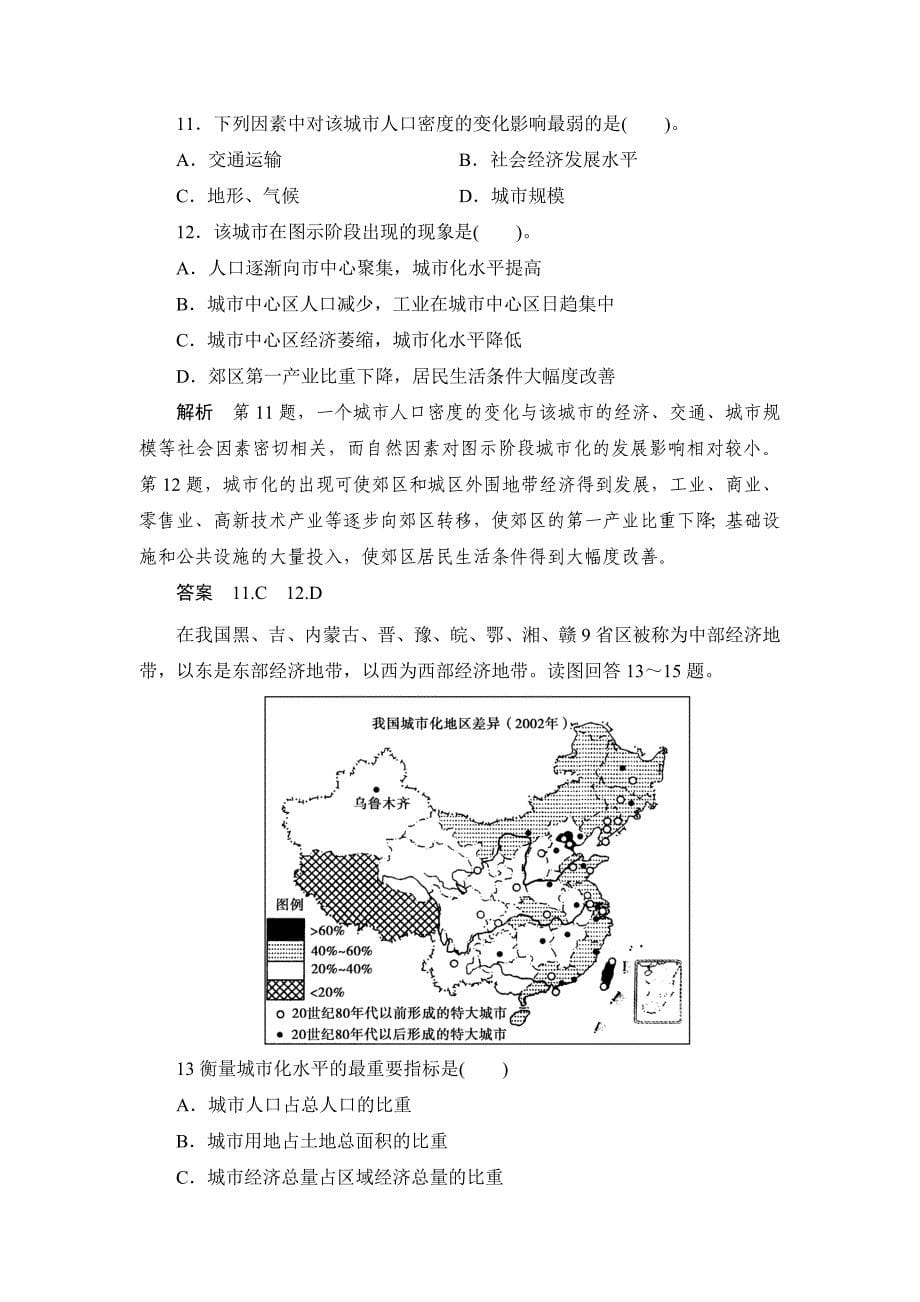 城市发展与城市化(1)_第5页