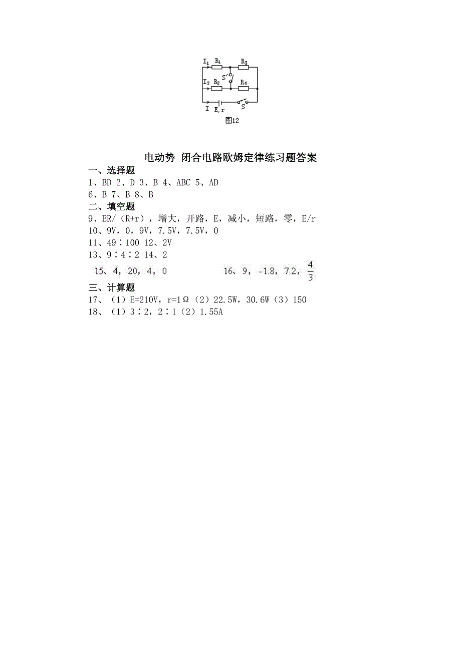 人教版3-1恒定电流闭合电路欧姆定律练习题1_第4页