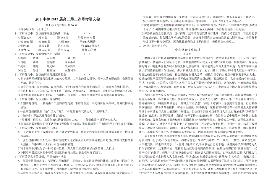 余干中学高次月考试题及答案_第1页