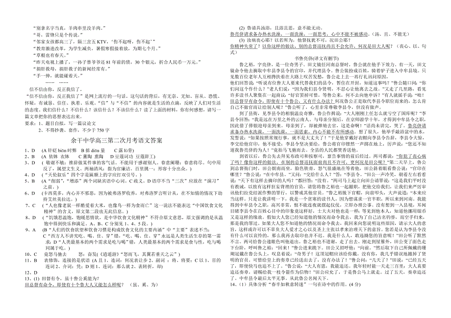 余干中学高次月考试题及答案_第4页