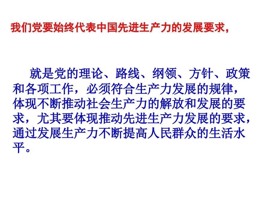 中国共产党：立党为公执政为公课件_第5页
