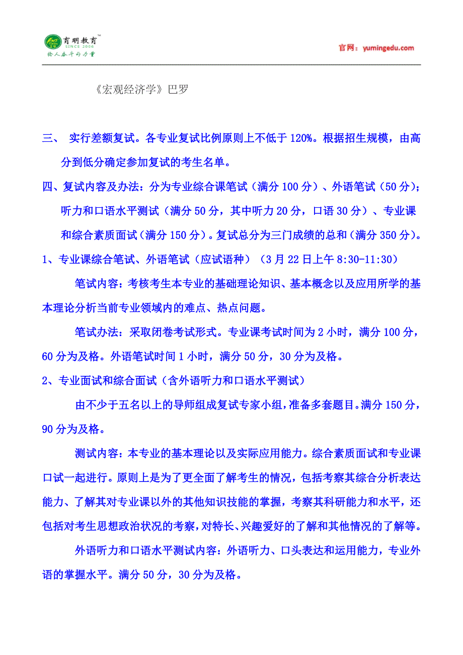 2015年中国人民大学房地产经济与管理考研真题汇总12_第2页