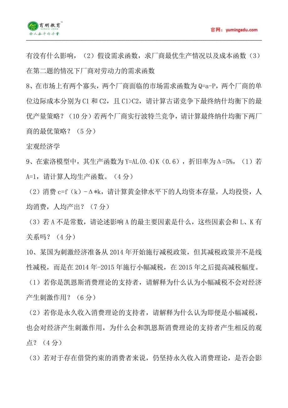 2015年中国人民大学房地产经济与管理考研真题汇总12_第5页