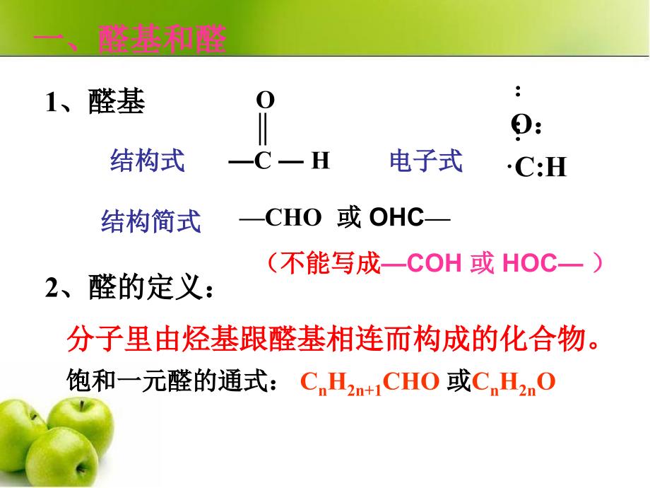 化学第一轮复习——醛、羧酸和酯_第2页