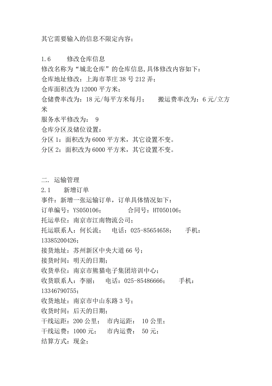 江苏省物流师国家职业资格鉴定_第3页