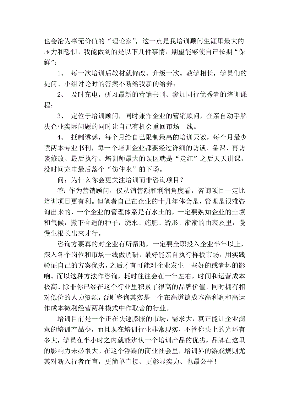 低头拉车 抬头看路--销售与市场十年大庆之际回顾十年营销生涯_第4页