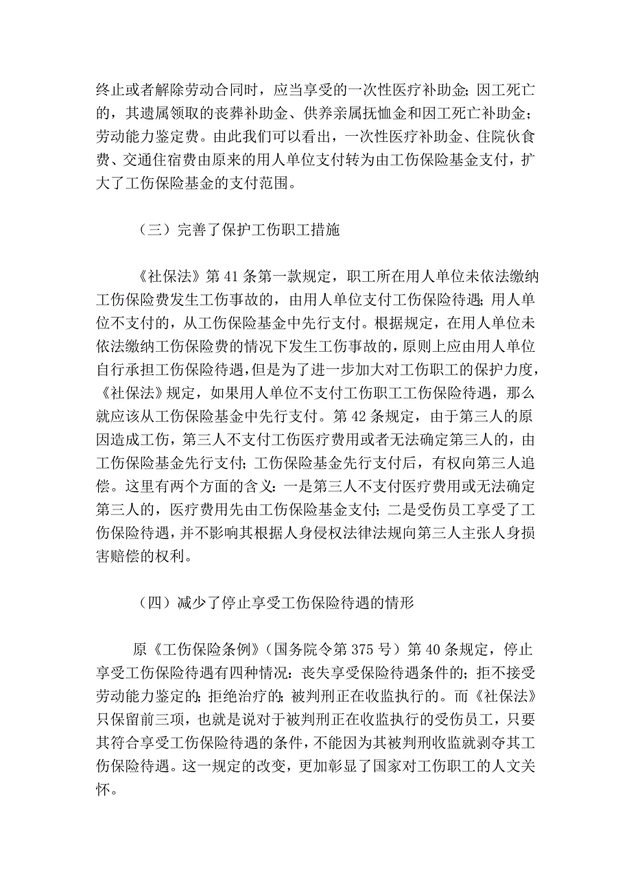 《社会保险法》对工伤保险制度的影响与思考_第2页