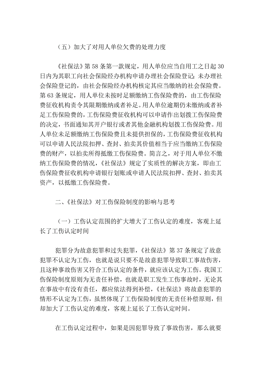 《社会保险法》对工伤保险制度的影响与思考_第3页