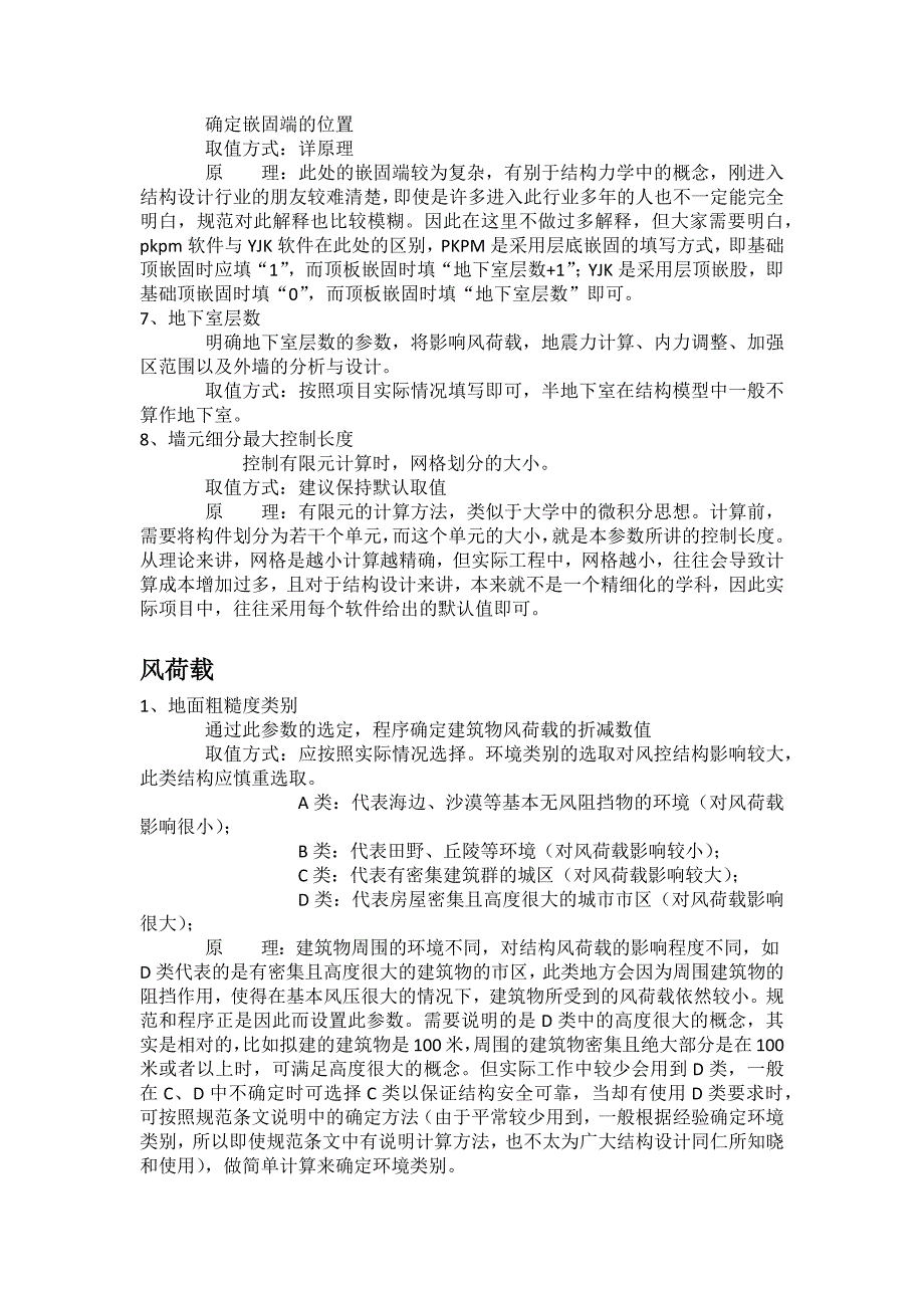 PKPM-YJK参数设置汇总_第2页