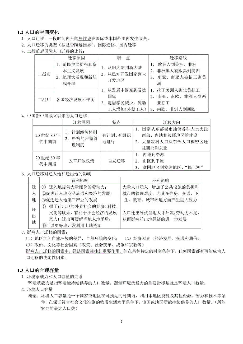 人教版地理必修2复习提纲【详细】_第2页