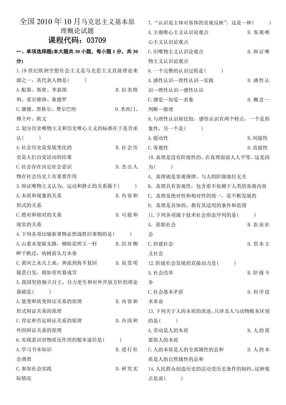 全国2010年10月马克思主义基本原理概论试题_第1页