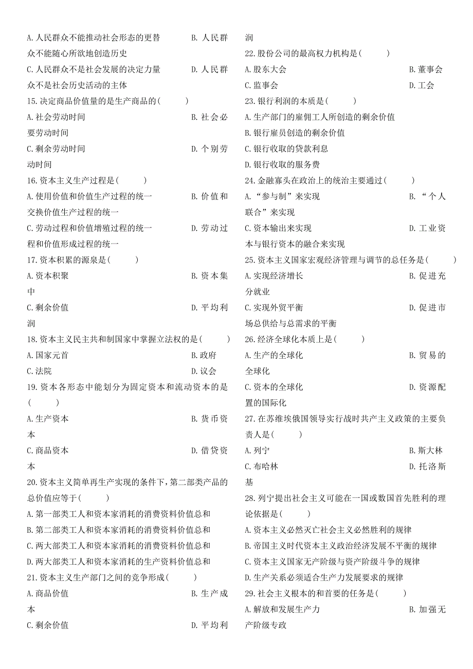 全国2010年10月马克思主义基本原理概论试题_第2页