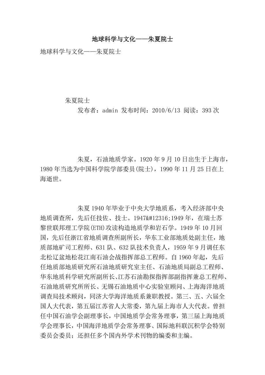 地球科学与文化——朱夏院士_第1页