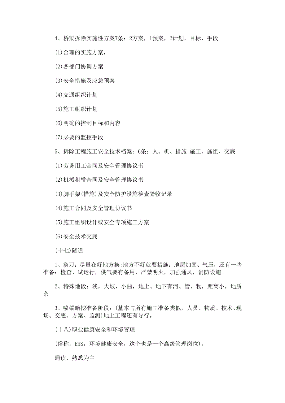 二级建造师市政工程管理部分记忆口诀(七)_第2页