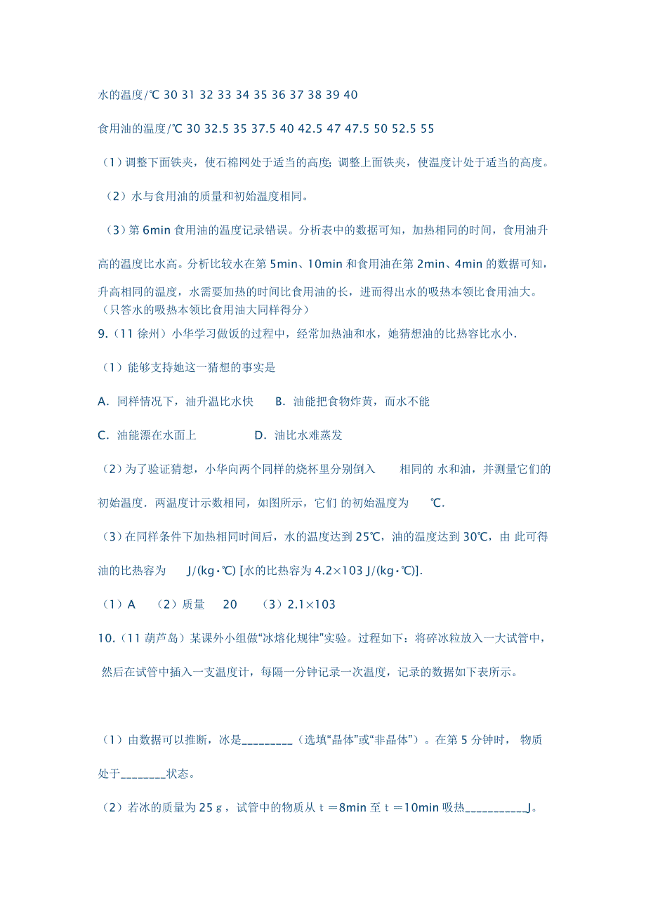 比热容(二)实验探究测试题(带答案)_第4页