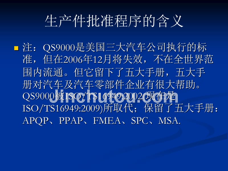 PPAP内部培训资料_第3页