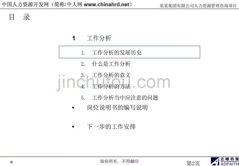 某集团公司工作分析与岗位说明书撰写培训课件_第2页