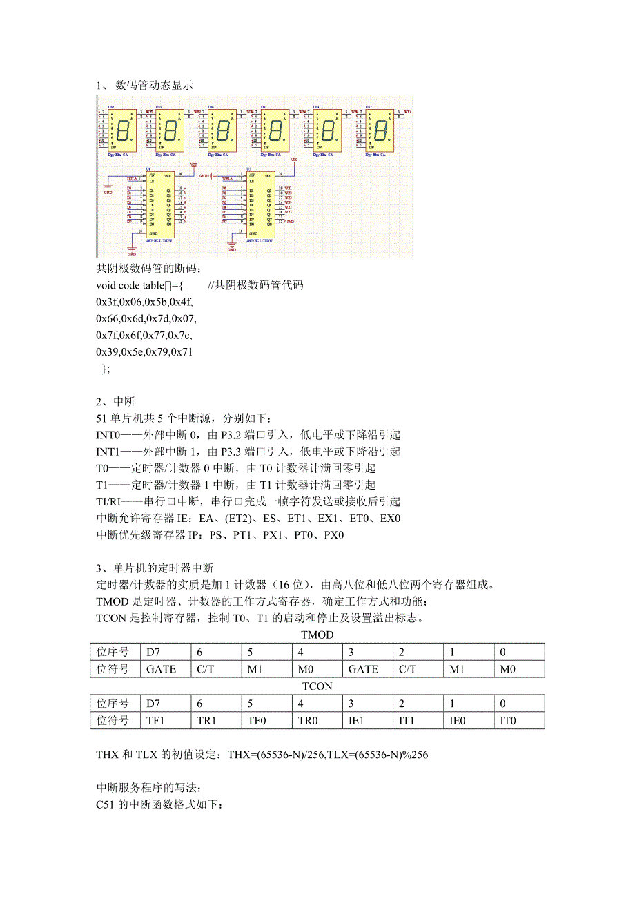 51单片机的编程学习##_第2页