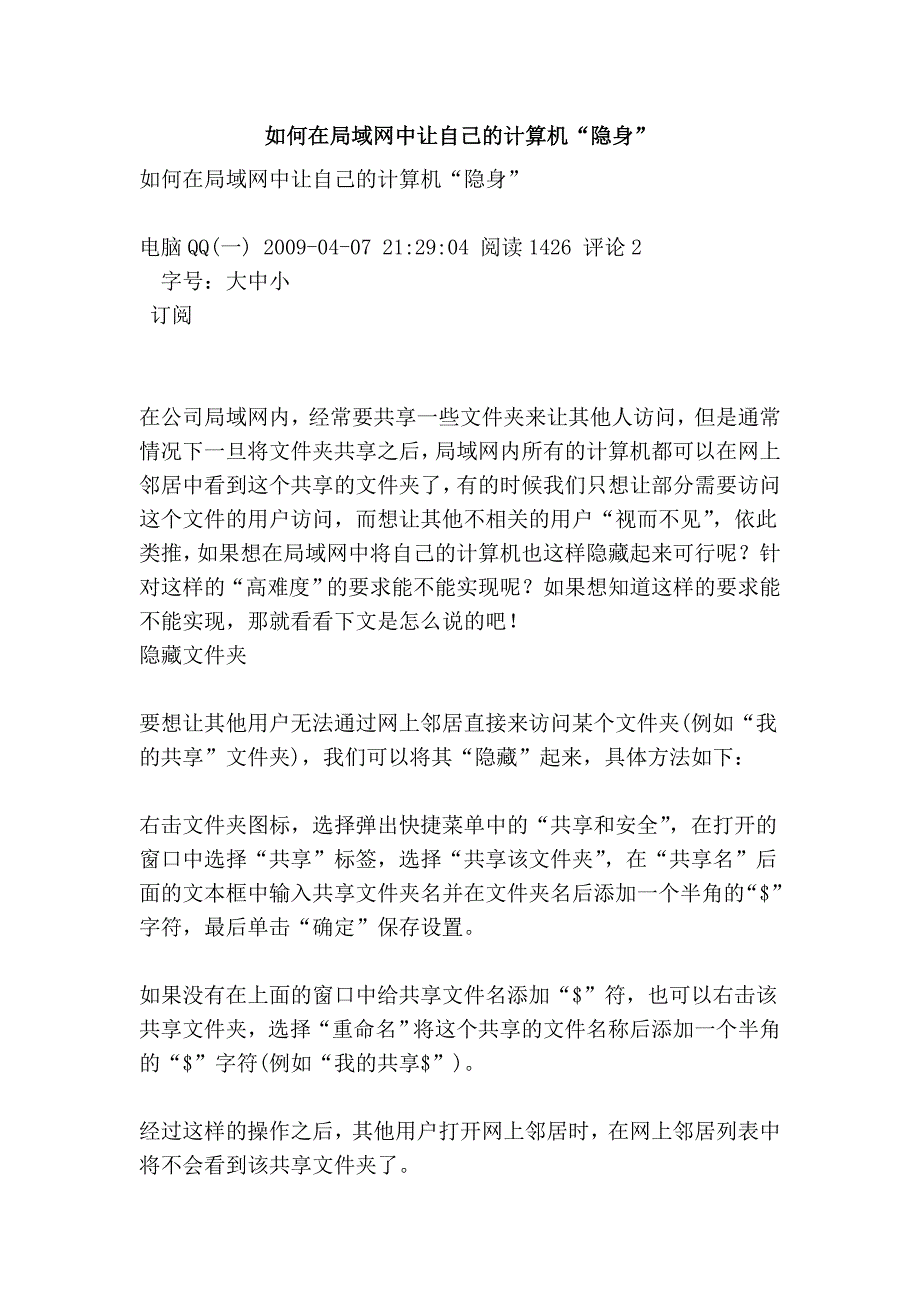 如何在局域网中让自己的计算机“隐身”_第1页