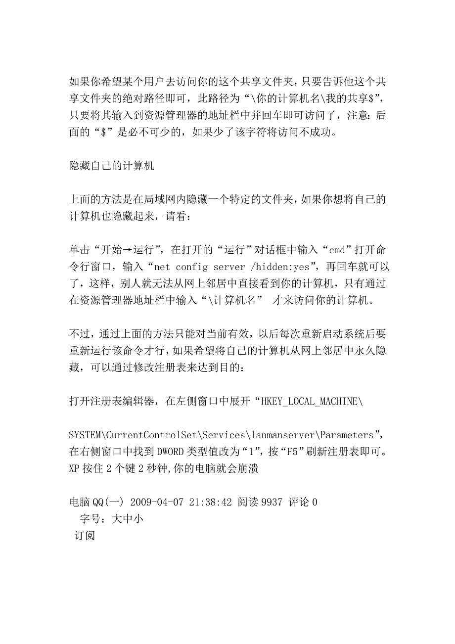 如何在局域网中让自己的计算机“隐身”_第2页