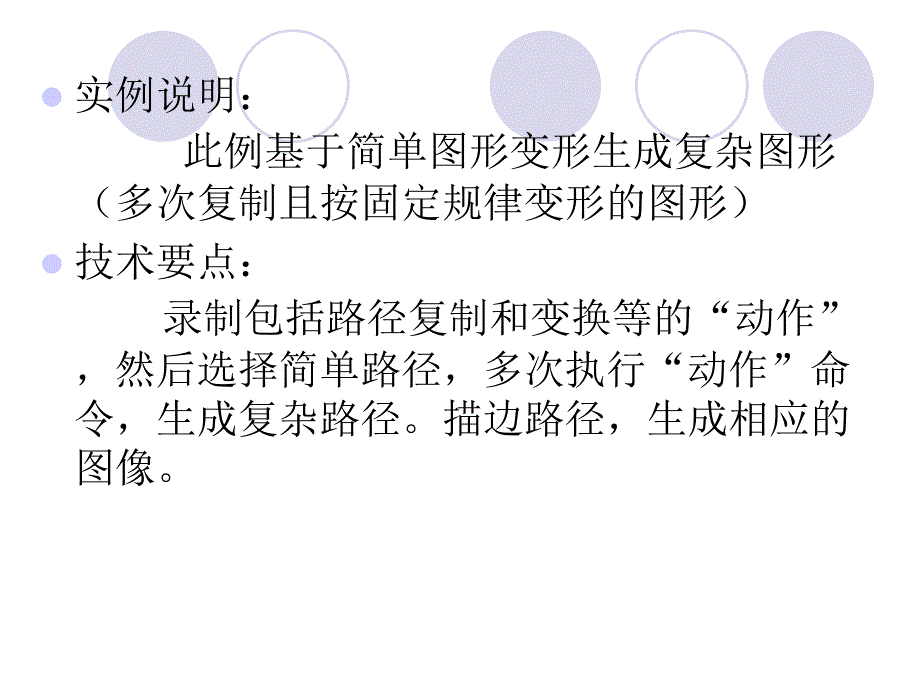 实例05 变换生成复杂图形_第2页