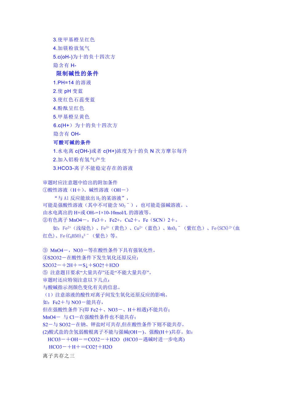 化学必备之———离子共存问题_第3页