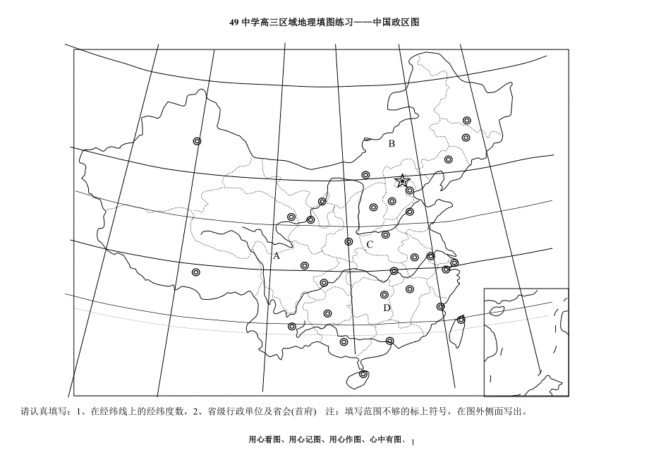 中国区域地理填图_第1页