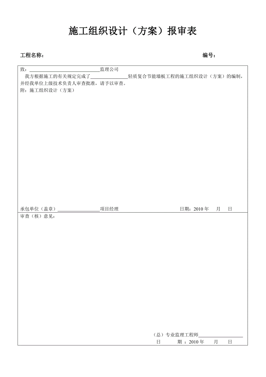 奥邦轻质节能墙板施工组织方案_第2页