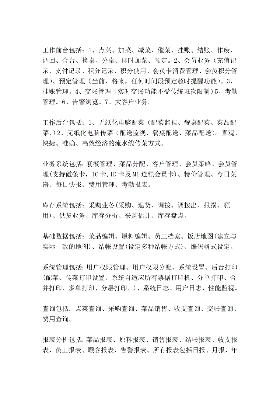 创盛餐饮、酒吧、咖啡厅、茶楼、西餐厅、无线pda点菜、无线点菜宝点菜系列管理系统_第2页