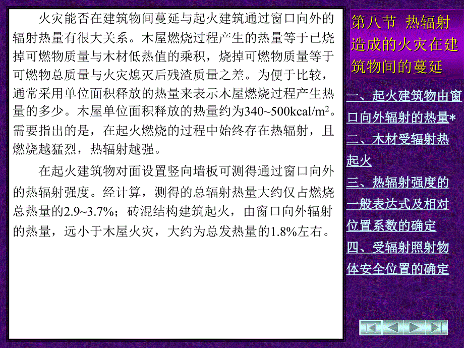 消防燃烧学课件48_第2页