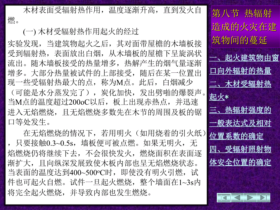 消防燃烧学课件48_第3页