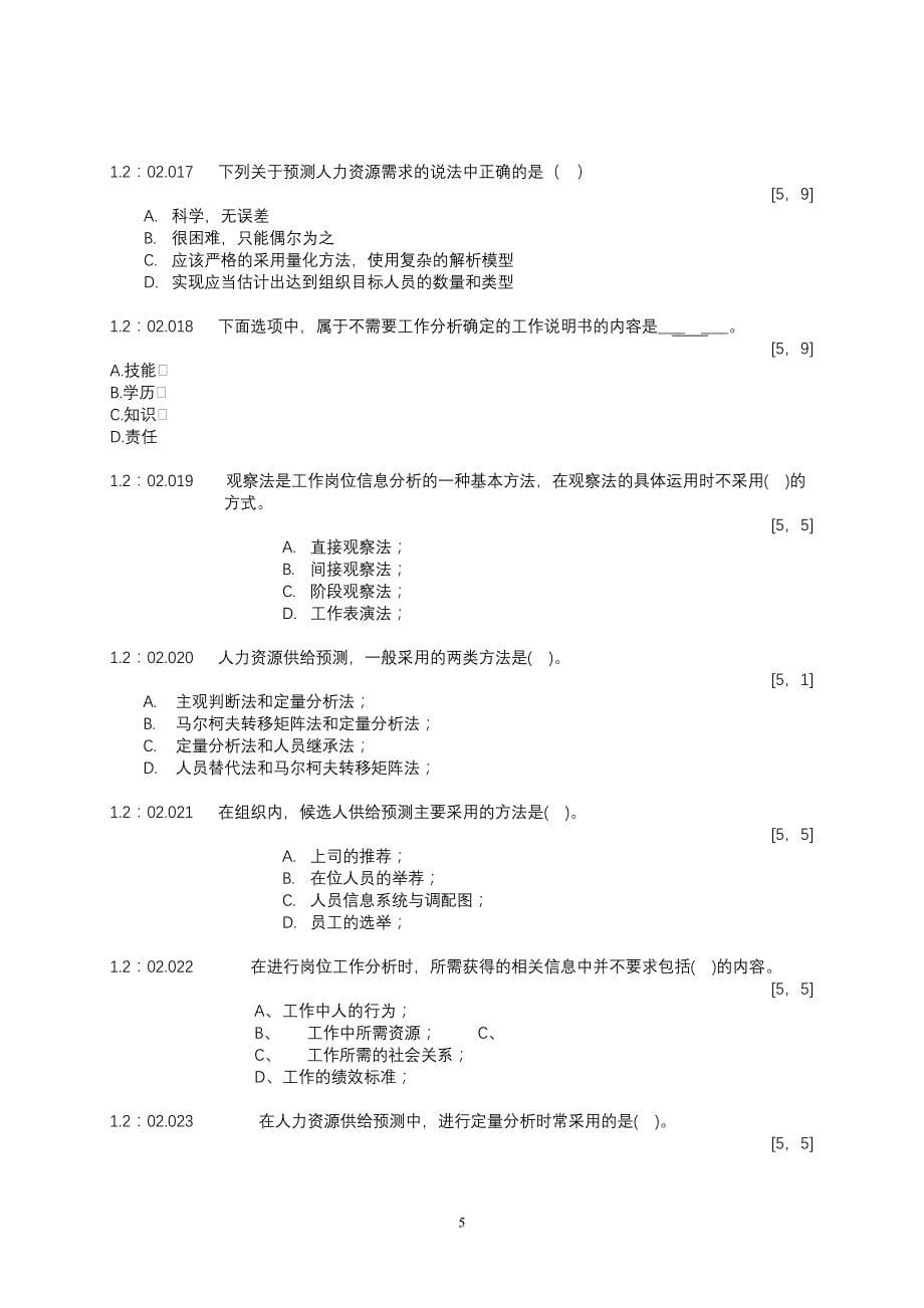 人力资源规划(权重13%)_第5页