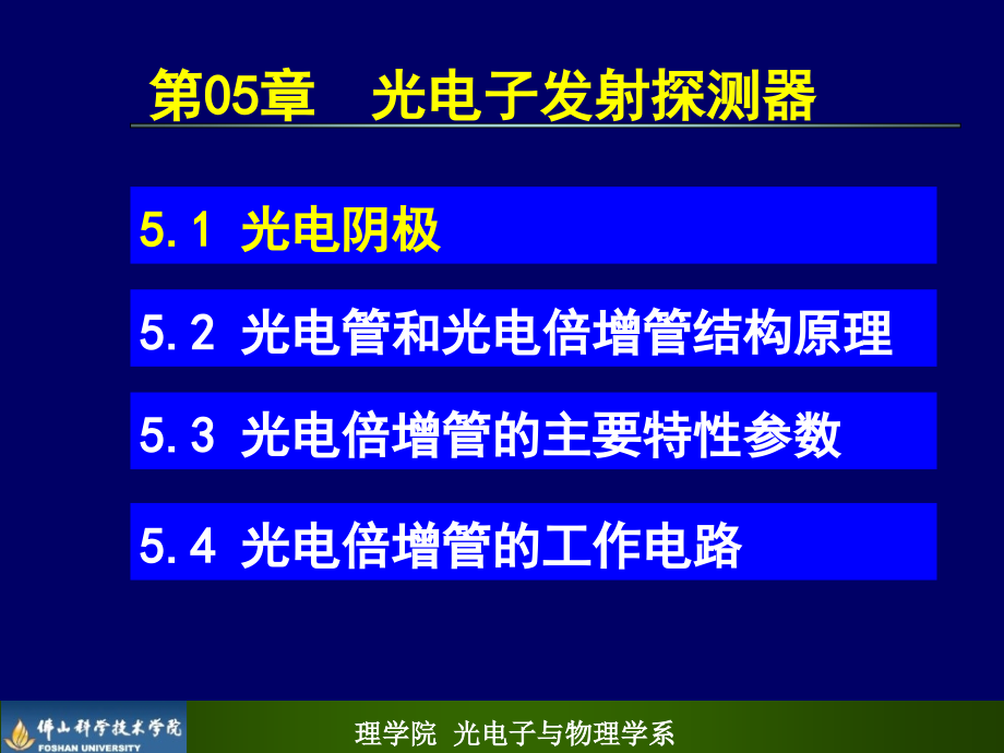 光电子发射探测器_第3页