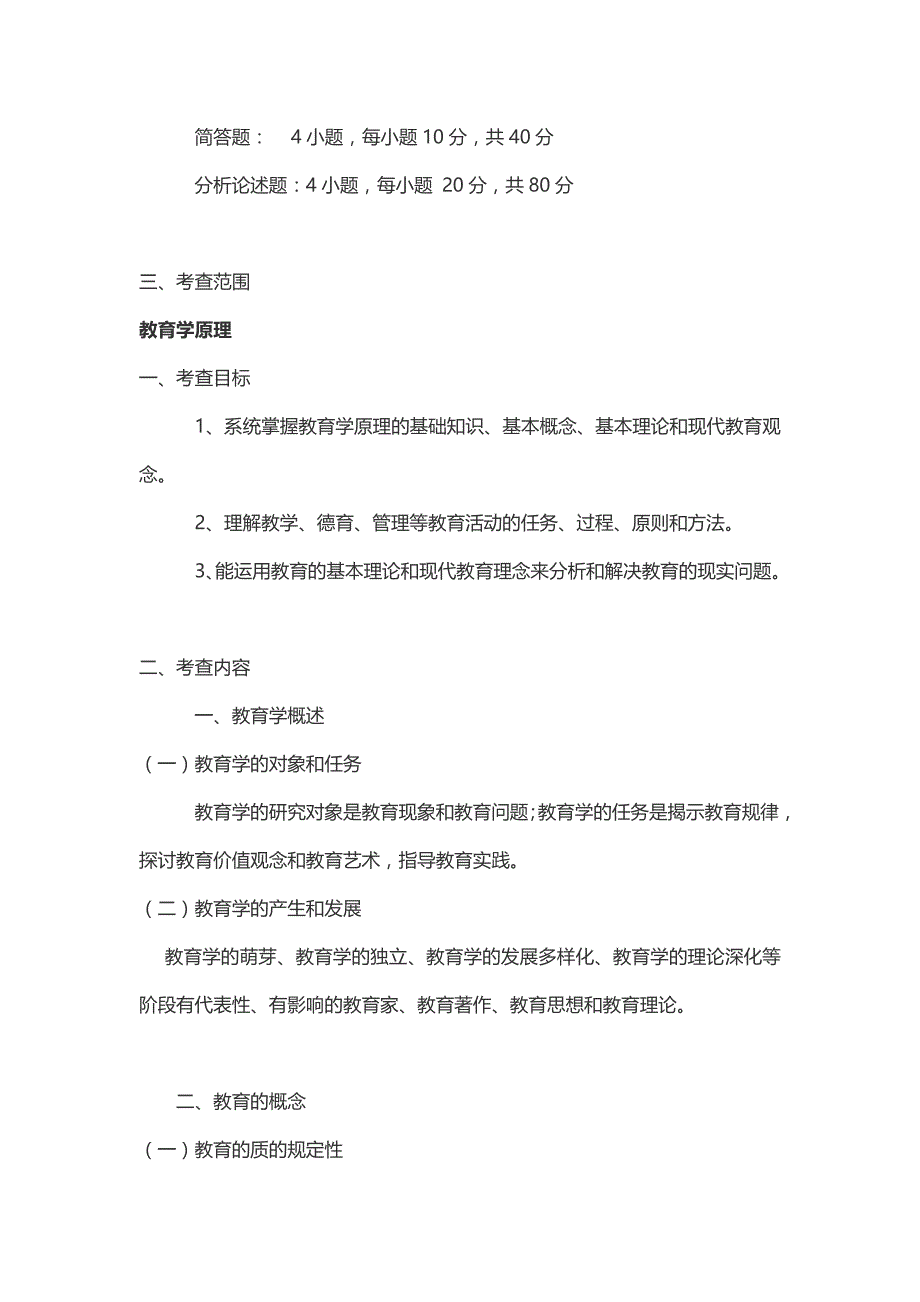 2017年333教育综合考试大纲_第2页