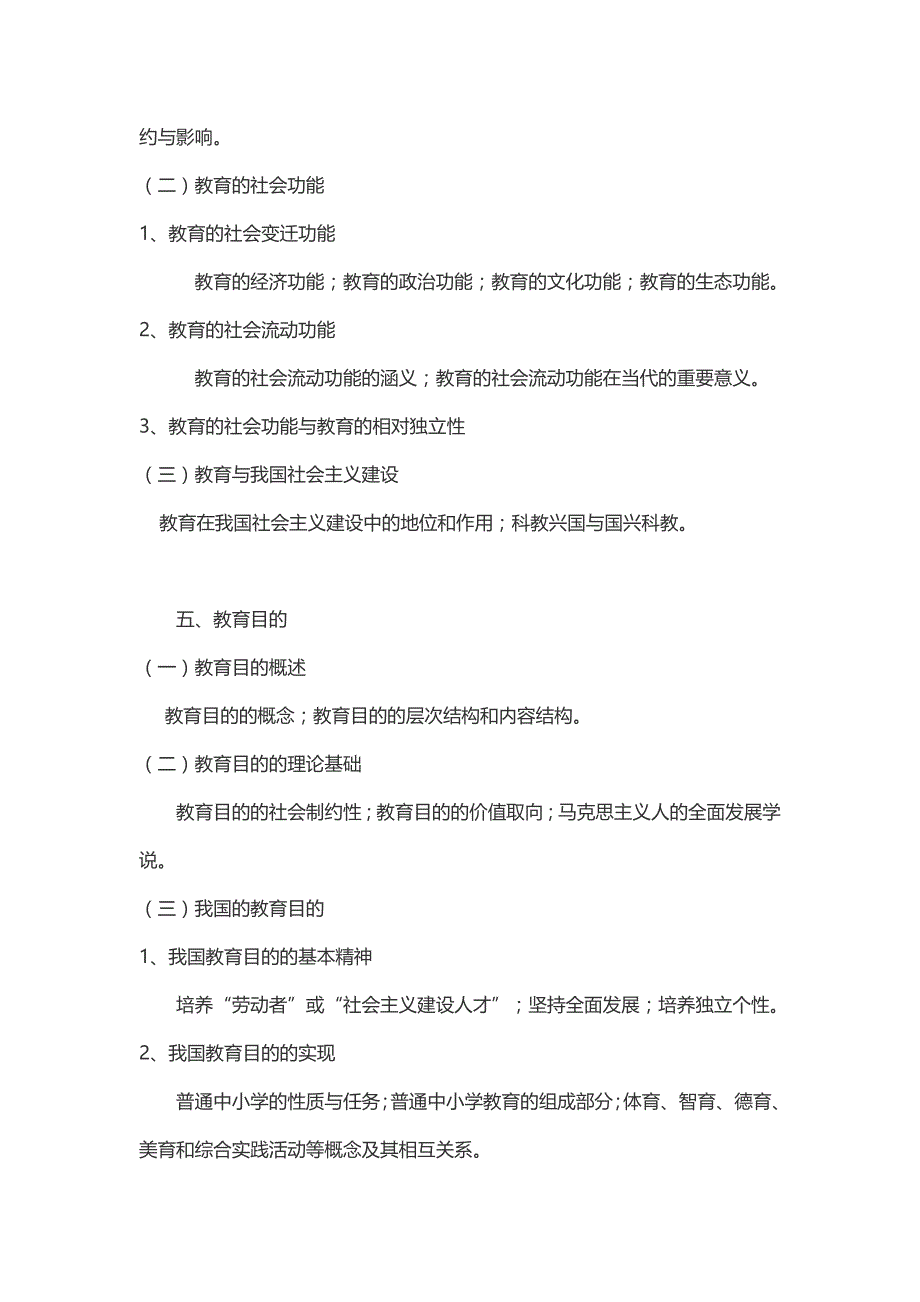 2017年333教育综合考试大纲_第4页