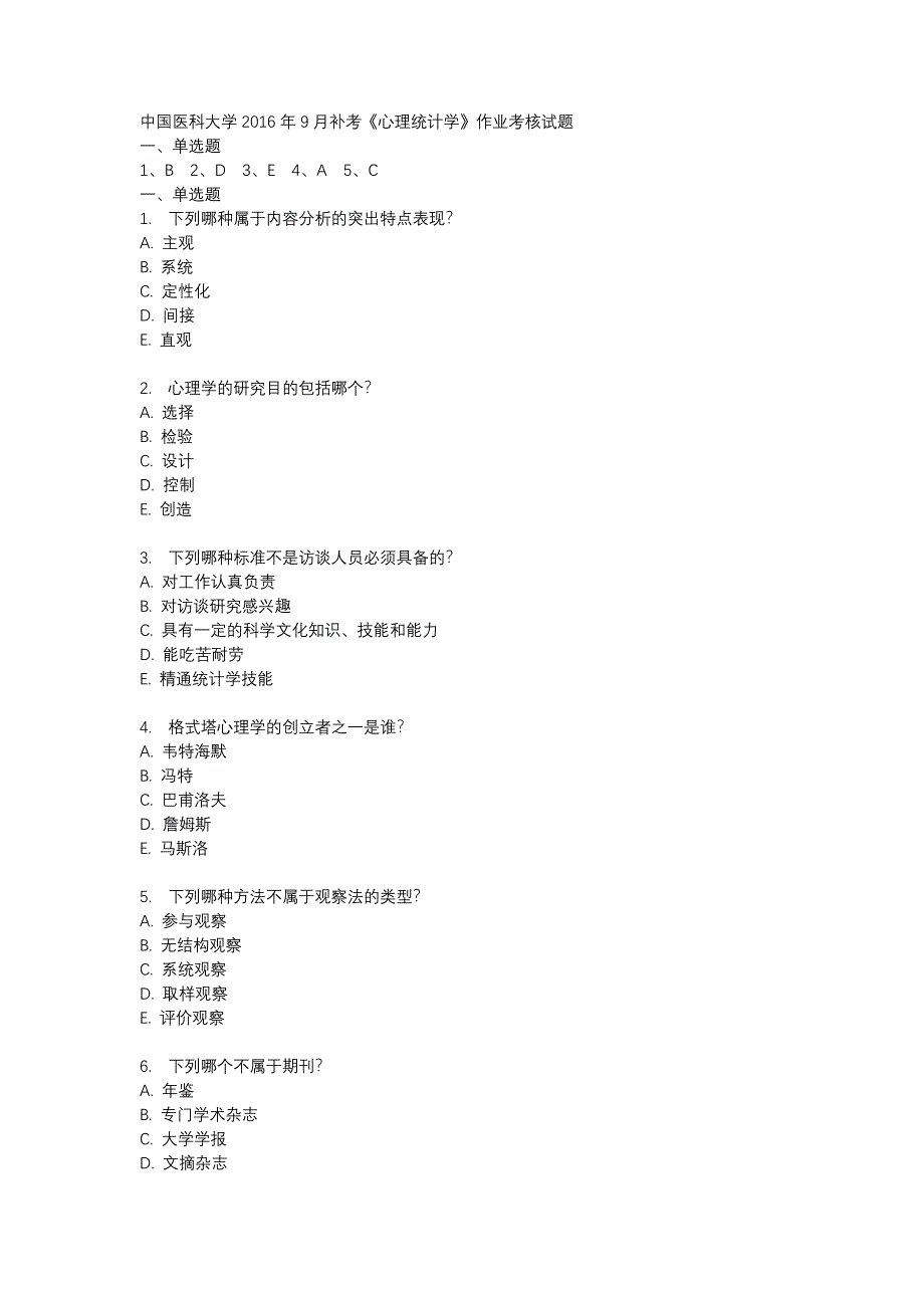 中国医科大学2016年9月补考《心理统计学》作业考核试题_第1页