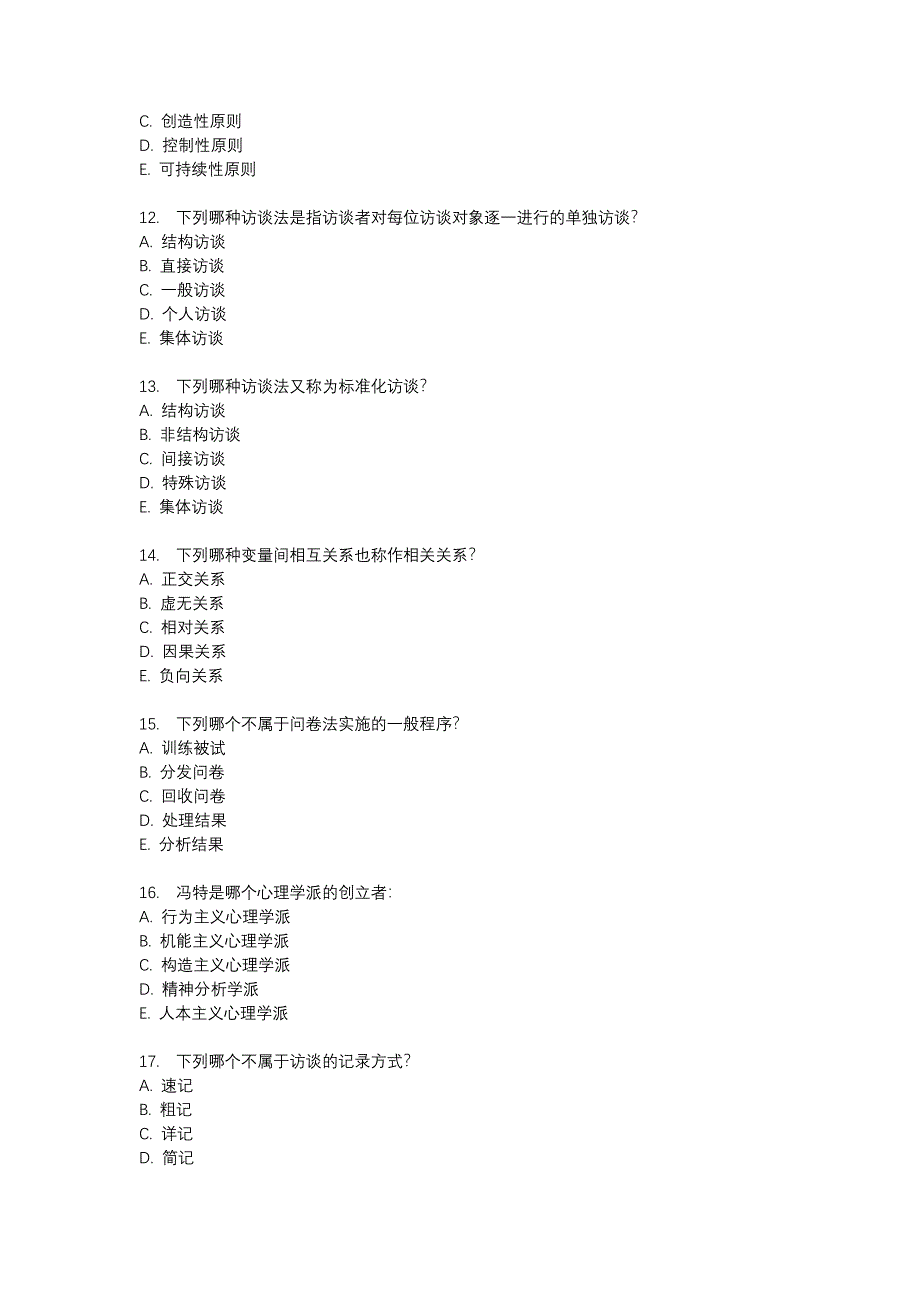 中国医科大学2016年9月补考《心理统计学》作业考核试题_第3页