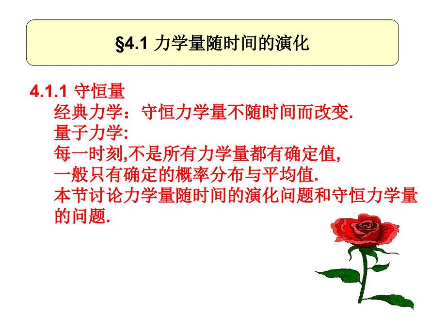 量子力学 第4章_第2页