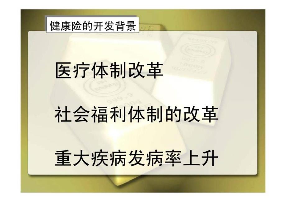 健康险销售流程三三法则_第3页