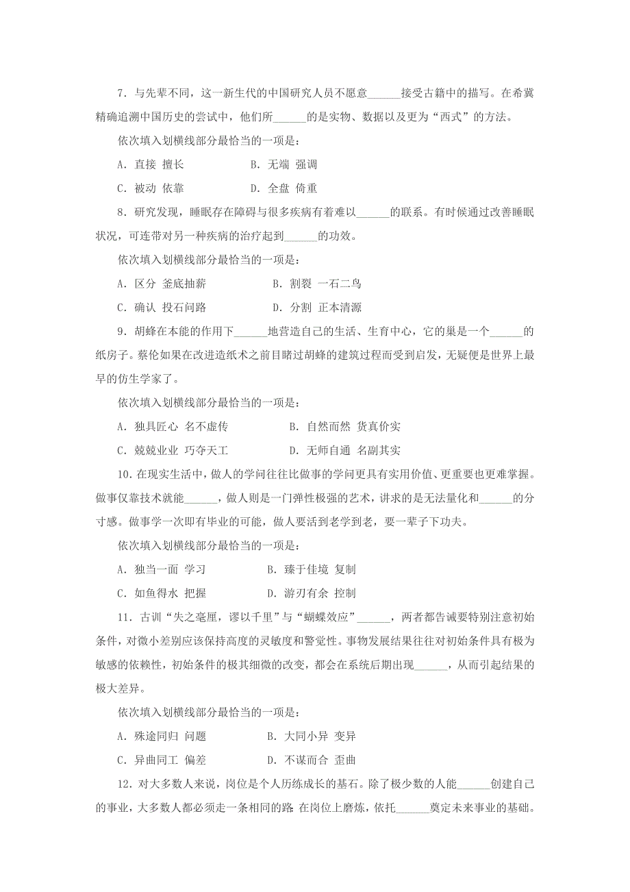 国家公务员考试《行测》真题参考_第3页