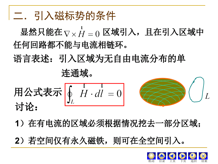 电动多媒体课件_第3页