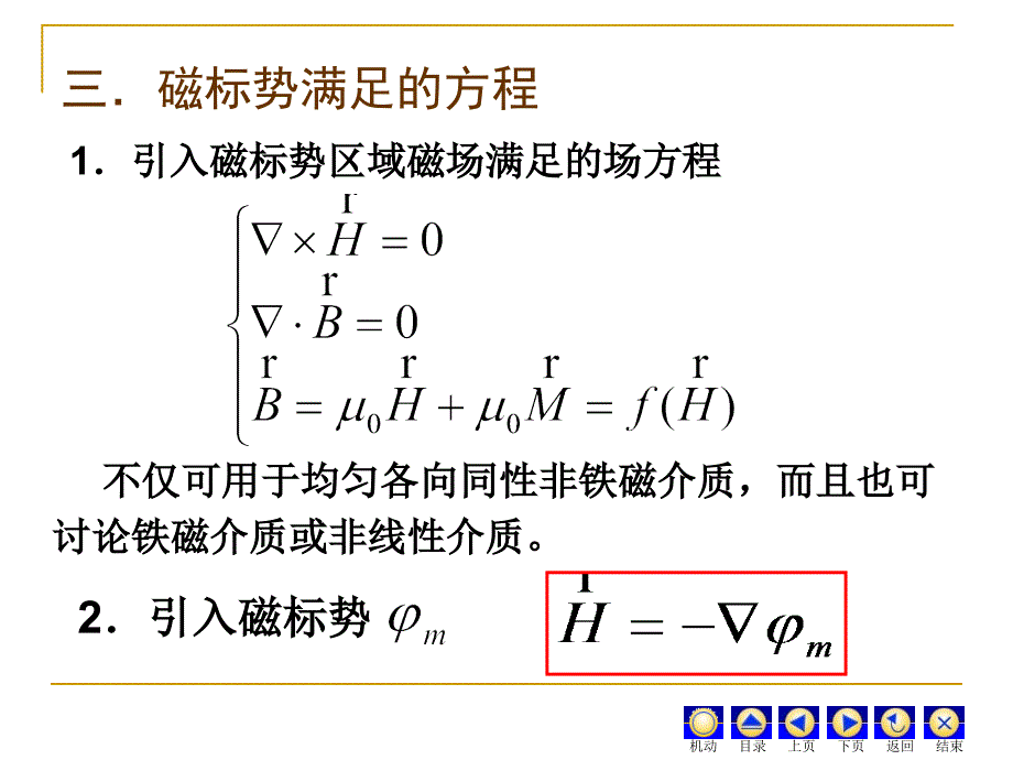 电动多媒体课件_第4页